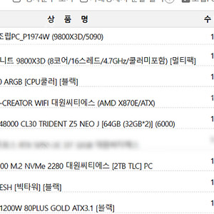 9800X3D 반본체 팝니다. 그래픽카드 제외