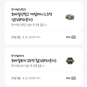한게임 신맞고/포커 쿠폰 팔아요