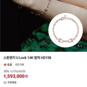 스톤헨지 14K U Lock 팔찌 H0158 정품입니다