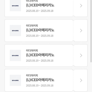 이디야 아이스아메리카노 기프티콘