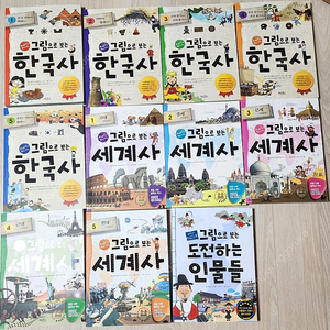 (택포) 계림북스 그림으로보는 한국사+세계사+인물