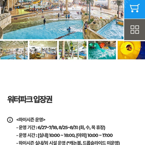 강동워터파크(구 블루원) 입장권