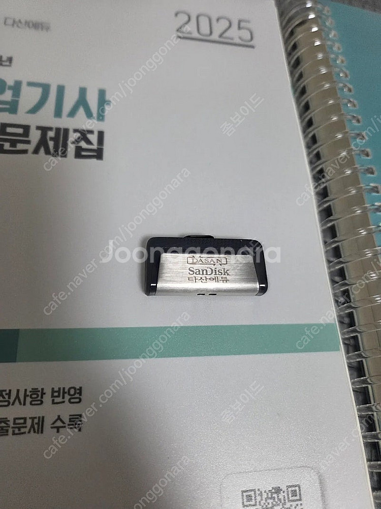 다산에듀 25년 전기산업기사 필기 기출 문제집 +강의U...--1