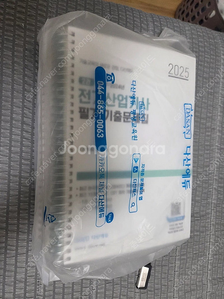 다산에듀 25년 전기산업기사 필기 기출 문제집 +강의U...--2