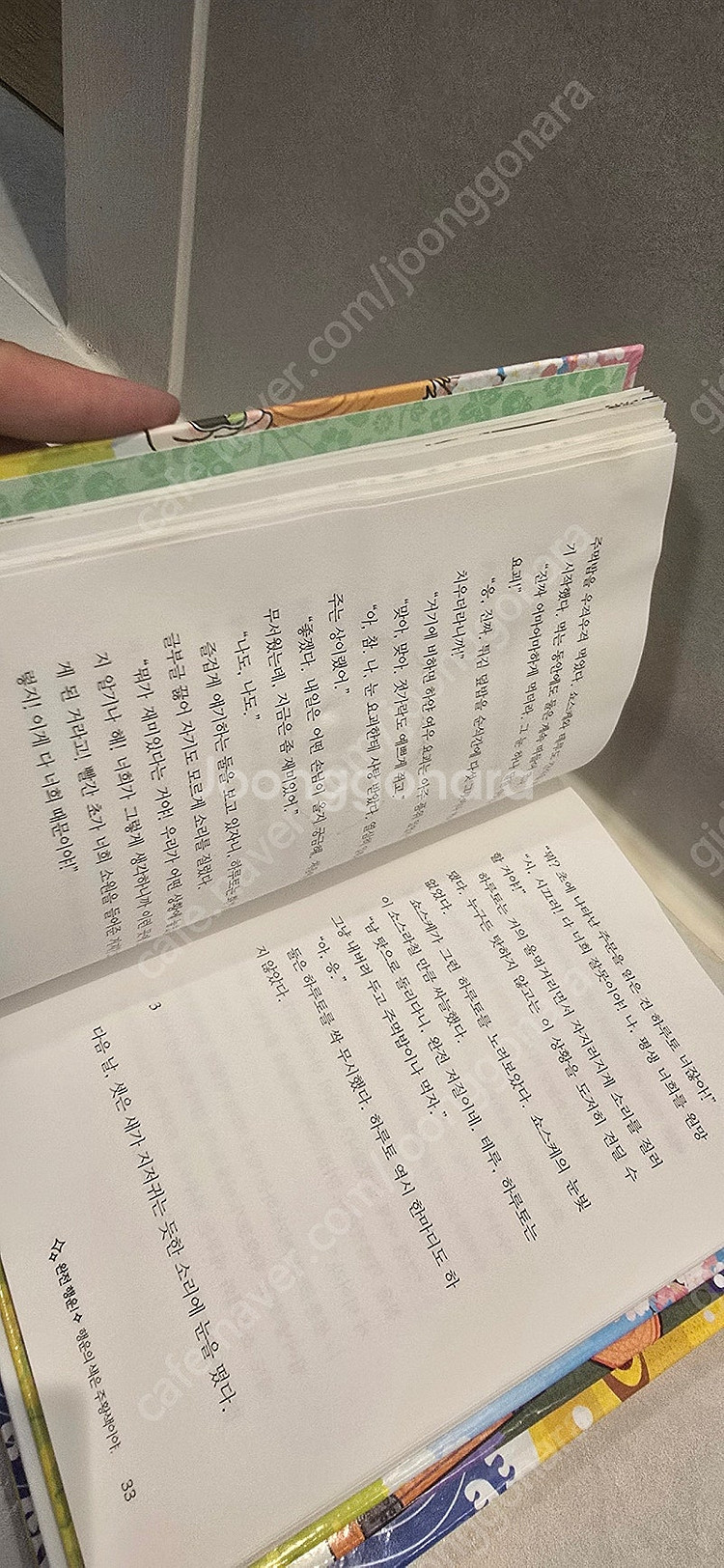 기묘한 모모 한약방 1-4번--3