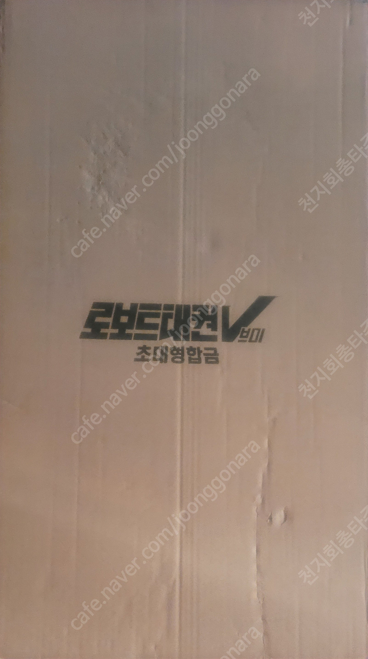 76.7 태권브이 애니버전 미개봉 외 판매합니다. 빠른 문의는 전화나 문자로 주세요. 앱채팅은 거의 안 봅니다.--1