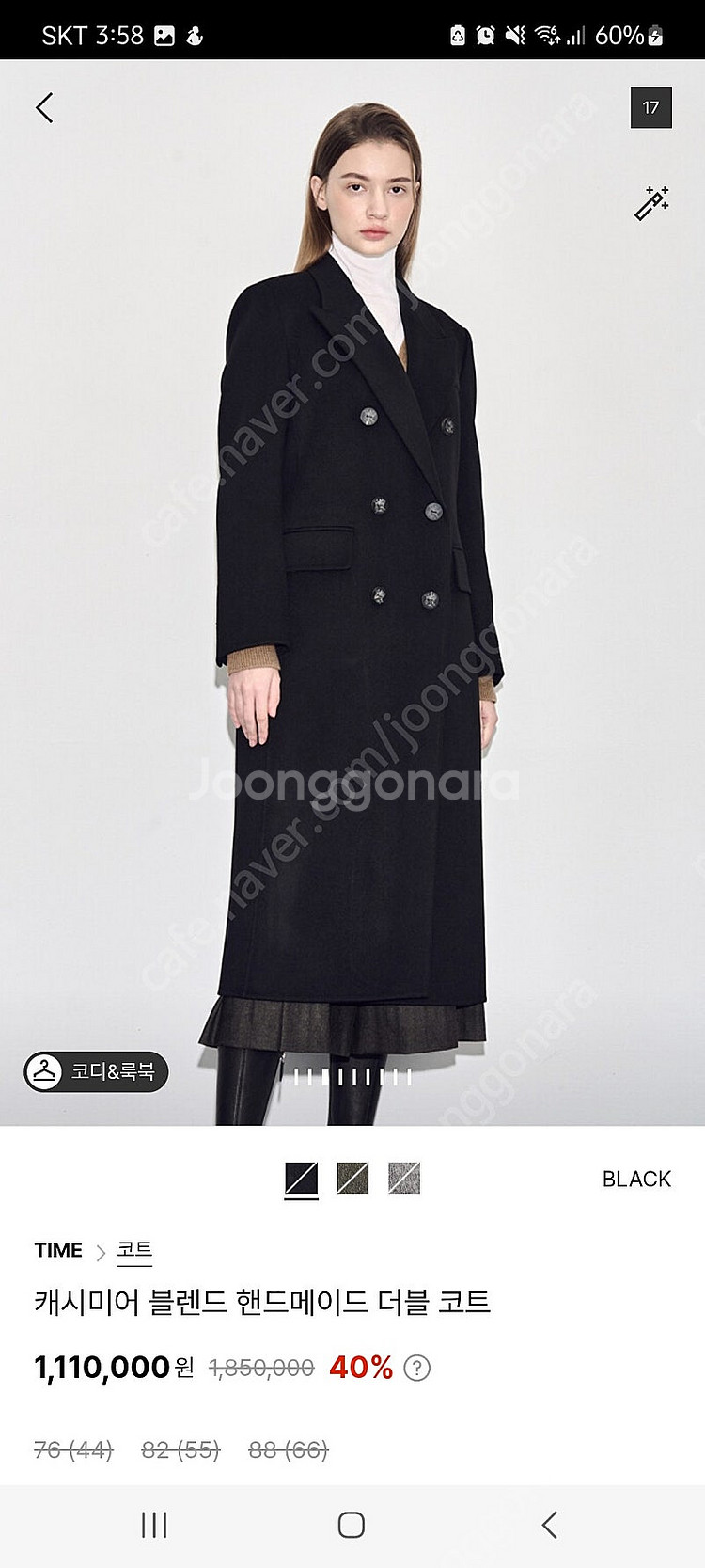 타임 캐시미어 블렌드 핸드메이드 더블코트(시스템 마인 ...--0