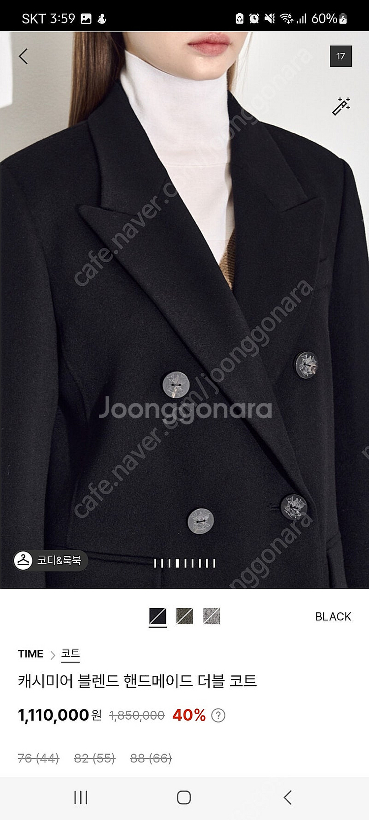 타임 캐시미어 블렌드 핸드메이드 더블코트(시스템 마인 ...--2