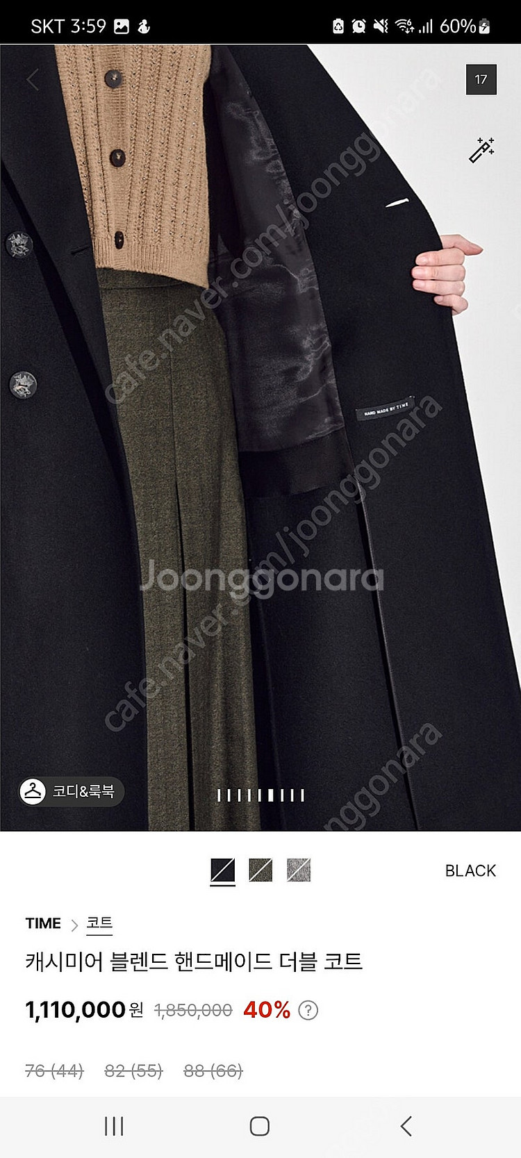 타임 캐시미어 블렌드 핸드메이드 더블코트(시스템 마인 ...--3