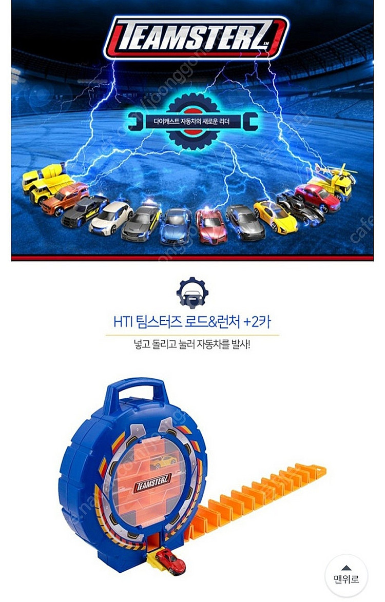 미니카 자동차 장난감 팀스터즈 로드&런처 판매합니다! ...--3