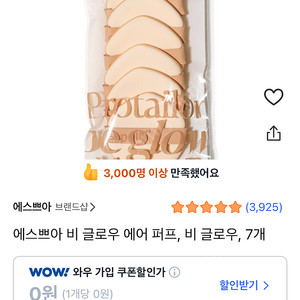 에스쁘아 비글로우 에어퍼프 (리뉴얼전버전)