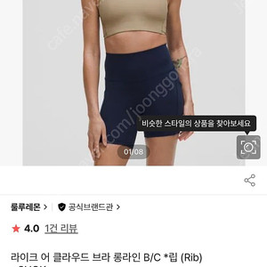 (미개봉) 룰루레몬 라이크 어 클라우드 브라 리브드 롱라인 B/C *립 (Rib) 6사이즈