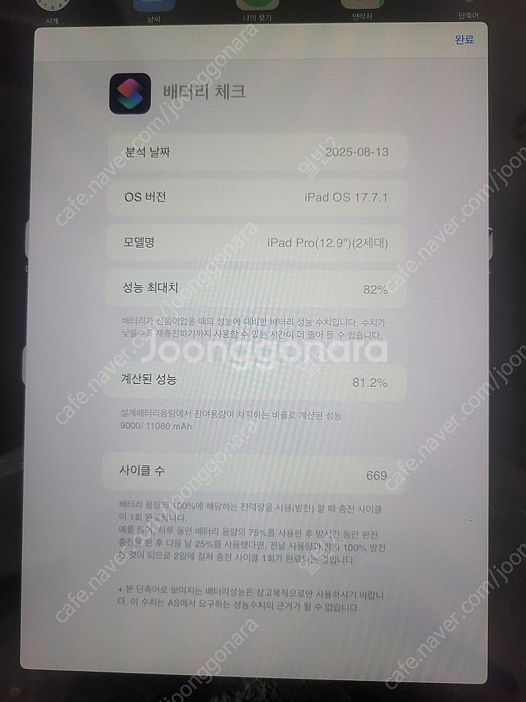 아이패드프로 12.9 2세대 256G wifi--7