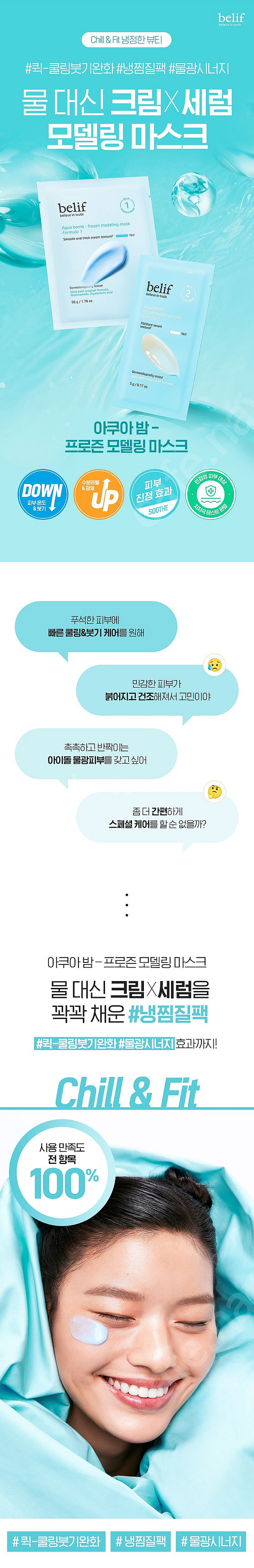 빌리프 아쿠아밤 모델링팩 3개 택포--2