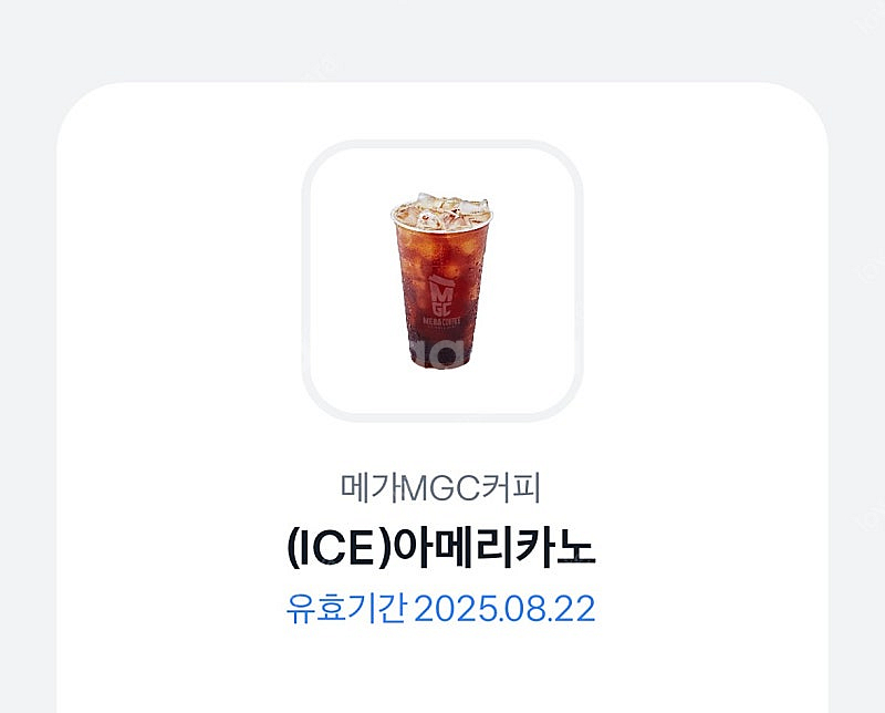 메가커피 아이스아메리카노(1600원) 팝니다.--0