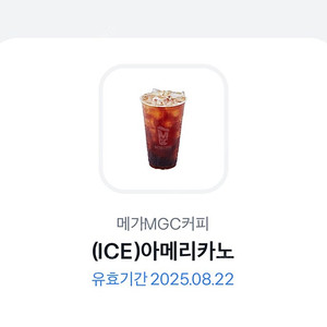 메가커피 아이스아메리카노(1600원) 팝니다.