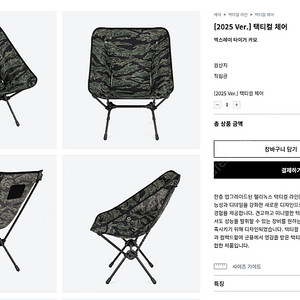 2025 Ver. 헬리녹스 택티컬 체어 엑스레이 타이거 카모 미개봉 새상품 최저가 15만원