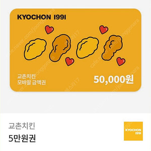 교촌치킨 5만원권 판매합니다.