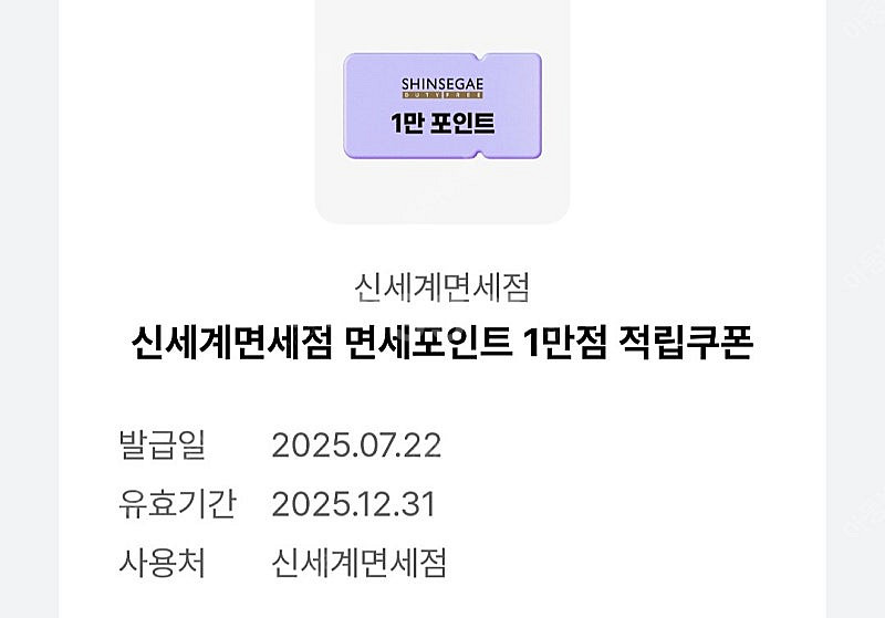 신세계면세점 1만포인트--0