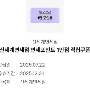 신세계면세점 1만포인트