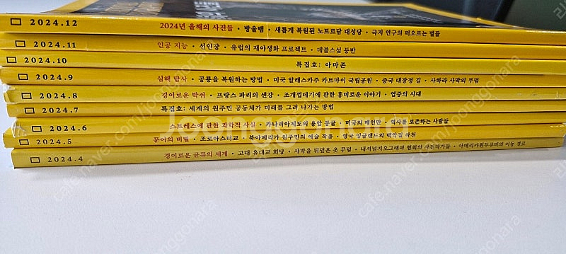내셔널 지오그래픽 코리아 잡지 과월호 9권(2024년도...--1