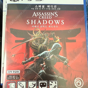 [대구] PS5 어쌔신크리드 섀도우즈 코드 사용 택포 4.5 직거래 4.2 판매합니다