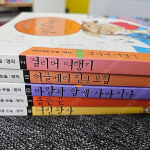 아이세움 논술명작 5권