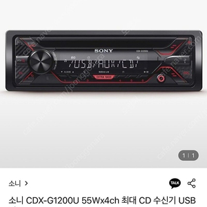 소니 차량 CD수신기 / CDX-G1200U