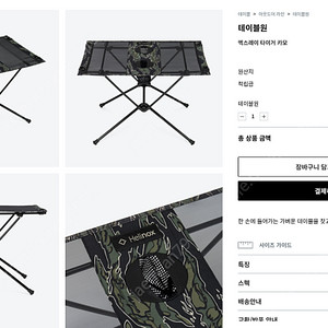 헬리녹스 테이블원 엑스레이 타이거 카모 미개봉 새상품 최저가 145,000 (공홈가 160,000)