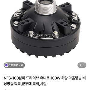 NFS-100 스피커 유닛 유니트 팝니다. 마을 방송, 차량 방송 장사용 / 바로 사용 가능