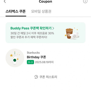 스벅.섕일쿠폰(오늘까지)