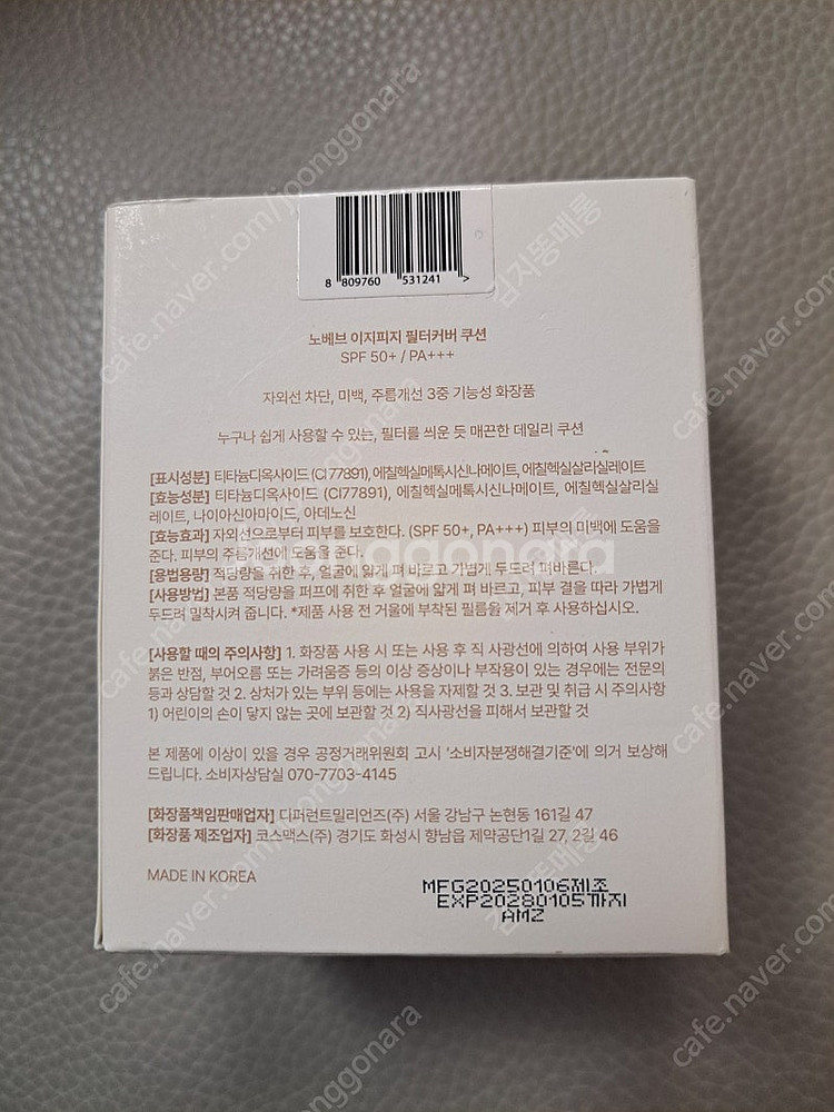 노베브 이지피지 필터커버쿠션--2