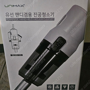 새거 유니맥스 토네이도 유선 진공청소기 팝니다