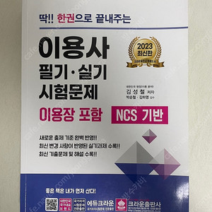 이용사 필기실기 시험문제 책