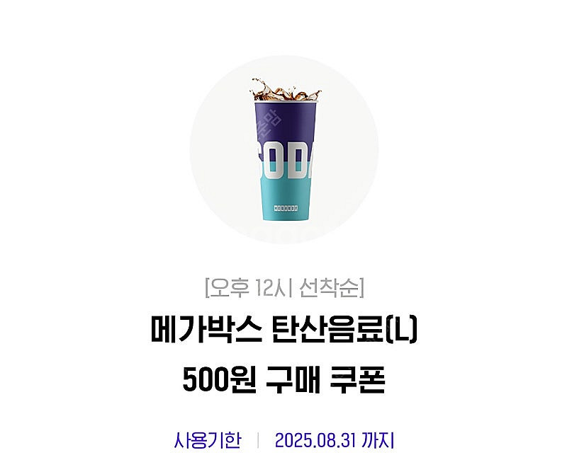 메가박스 팝콘R 탄산음료L 500원 구매쿠폰--2