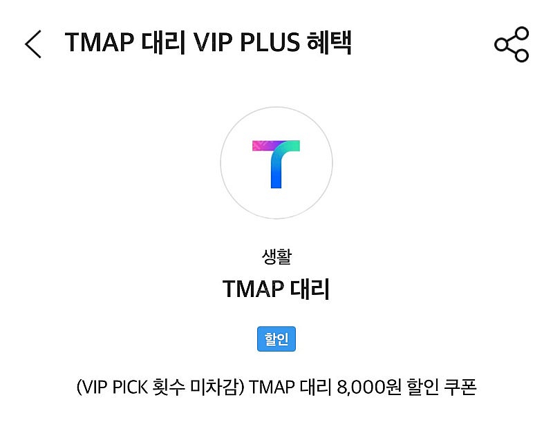 티맵대리 8처넌 할인 천원에 팝니다--0