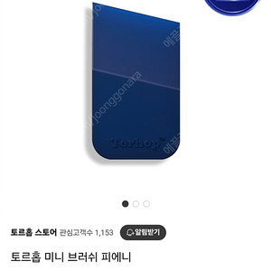 토르홉 실리콘 브러쉬 피에니