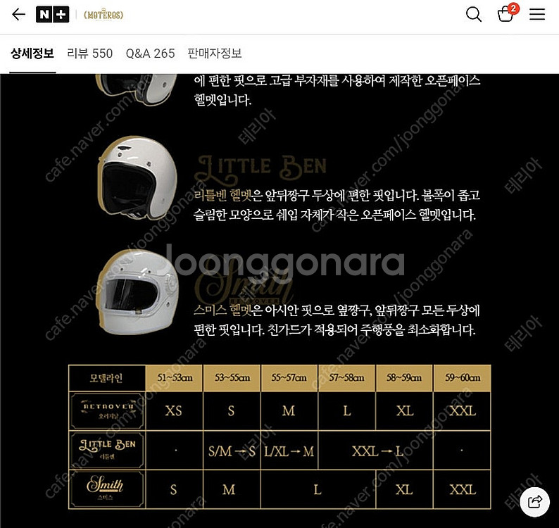 레트로버 리틀벤헬멧팝니다--6