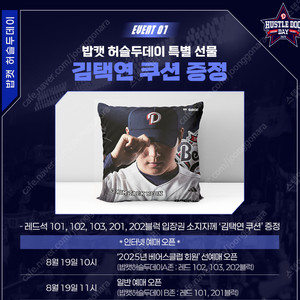 8월26일 두산 vs 삼성 김택연day 쿠션증정 103블럭 2연석