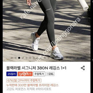 젝시믹스 블랙라벨 시그니처 380N 레깅스 텍 달린 새제품 블랙 L사이즈