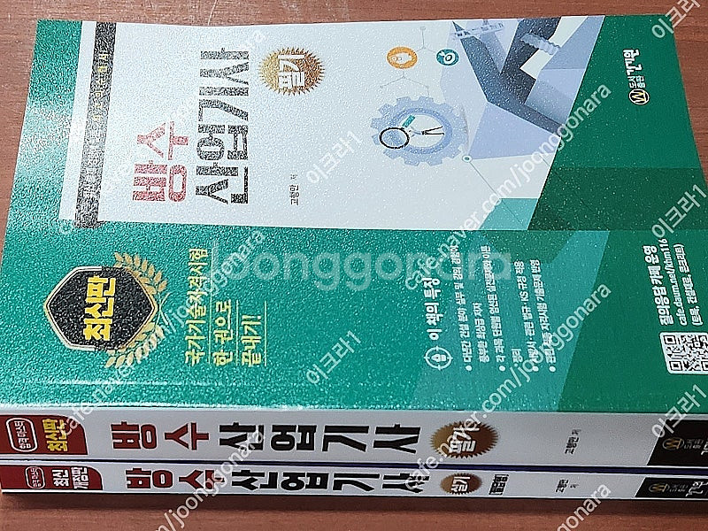 (미개봉) 건기원 방수산업기사 필기 / 실기책 팝니다--0