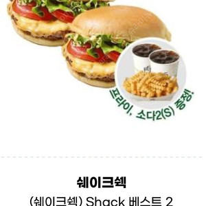 쉑쉑버거 2인 세트 쉐이크쉑 베스트 2인 세트