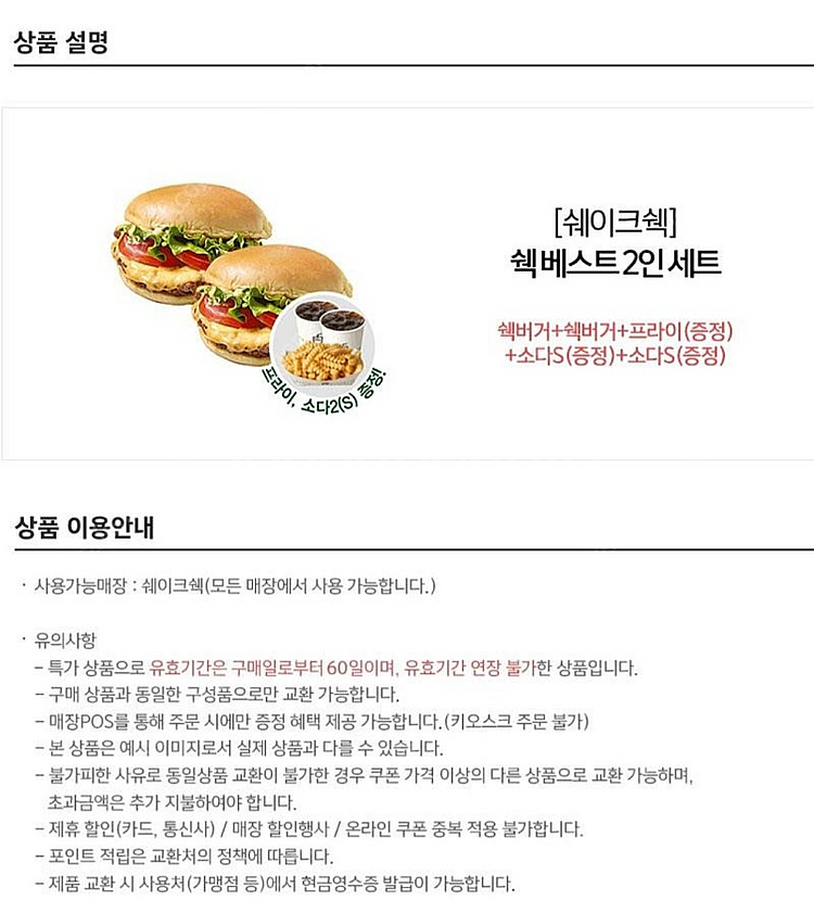 쉑쉑버거 2인 세트 쉐이크쉑 베스트 2인 세트--1