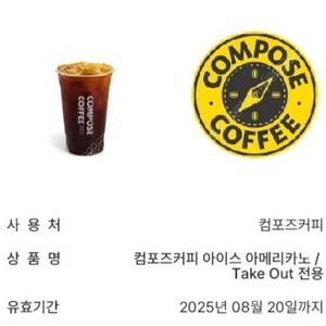 컴포즈 아이스 아메리카노 (1600)