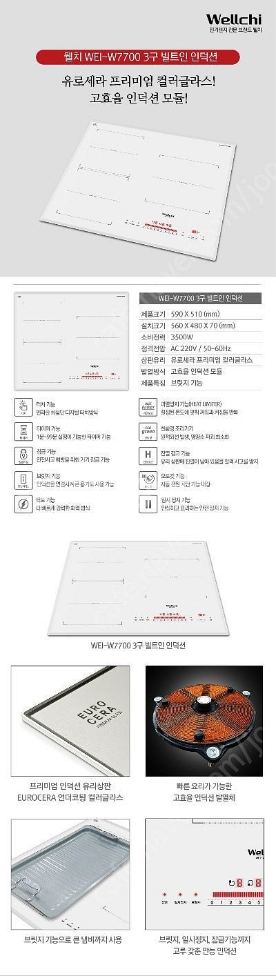 인덕션 3구 웰치 화이트 wei-w7700--2