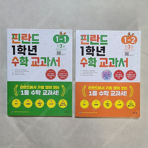 핀란드 1학년 수학교과서