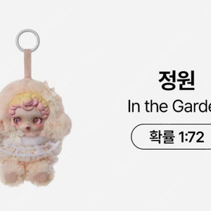시크릿 있음 팝마트 스컬판다 빛의 정원 판매