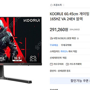 koorui 쿠루이 게이밍 모니터 새상품 24인치 반값도 안되게 팝니다.