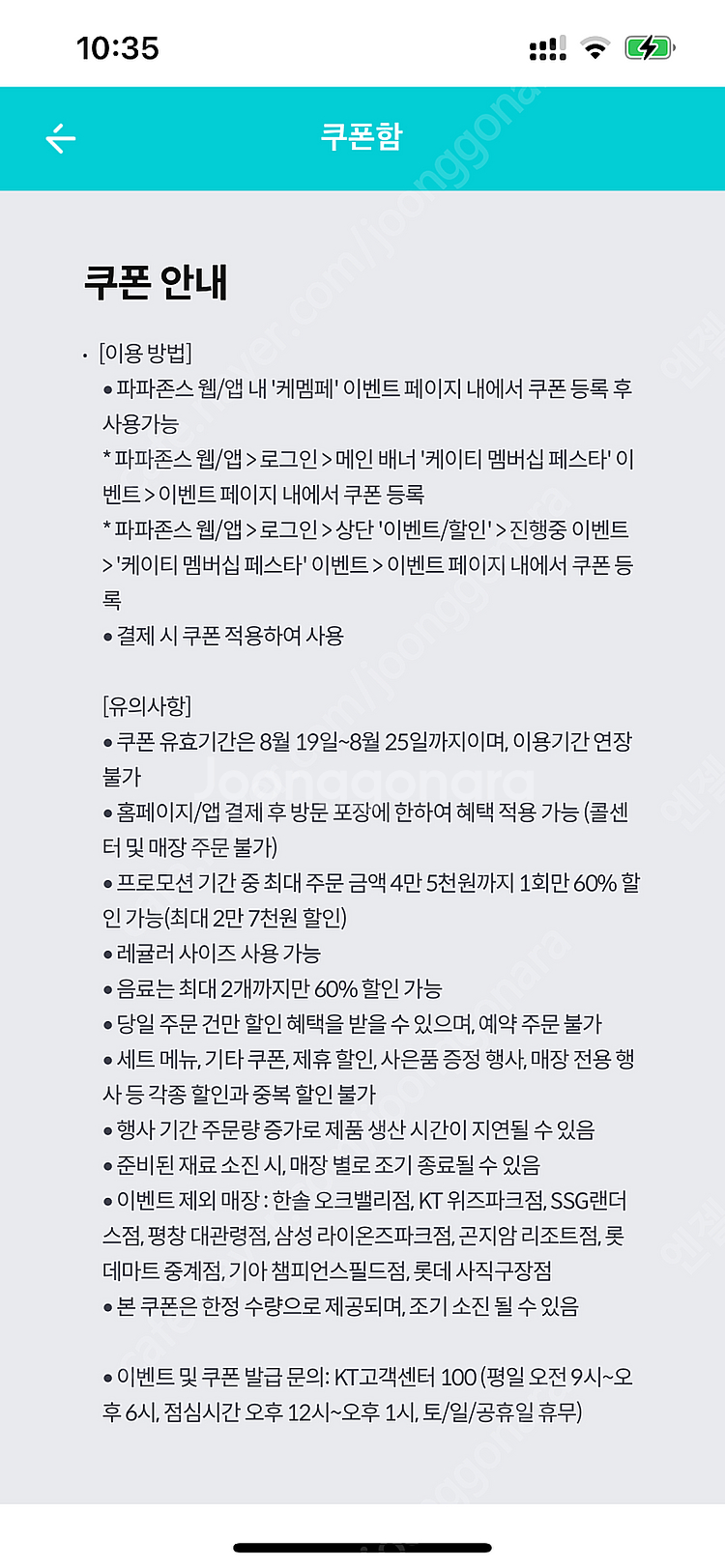 파파존스 60% 할인쿠폰 판매합니다--1