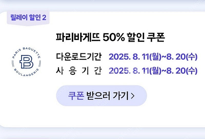 파리바게트 반값 쿠폰 티멤버쉽 할인--0